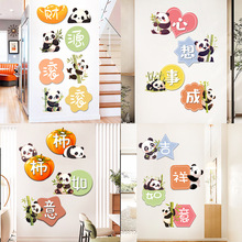 代发祝福语熊猫竹子苹果橙子荔枝柿子自粘墙贴客厅卧室走廊装饰画