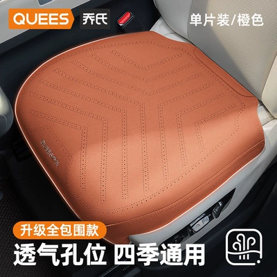 Wool pad, Four-Season Single-Piece Rear Seat Cushion - upgraded-full-coverage-orange-single-piece-all-season-breathable-laser-perforated