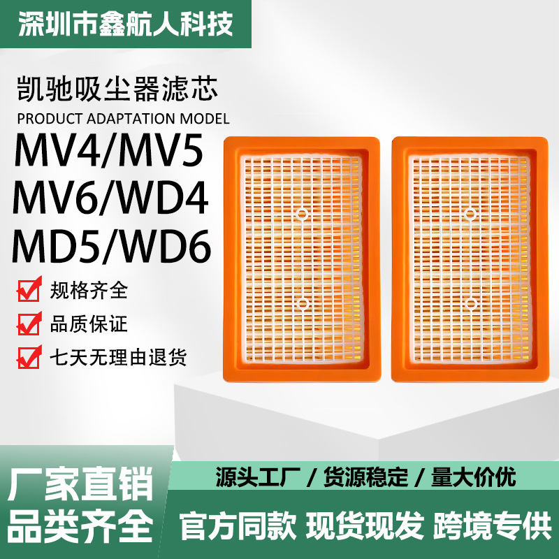 适用于Karcher凯驰MV4滤芯滤网WD4 MV6 WD5P干湿吸尘器厂家直销