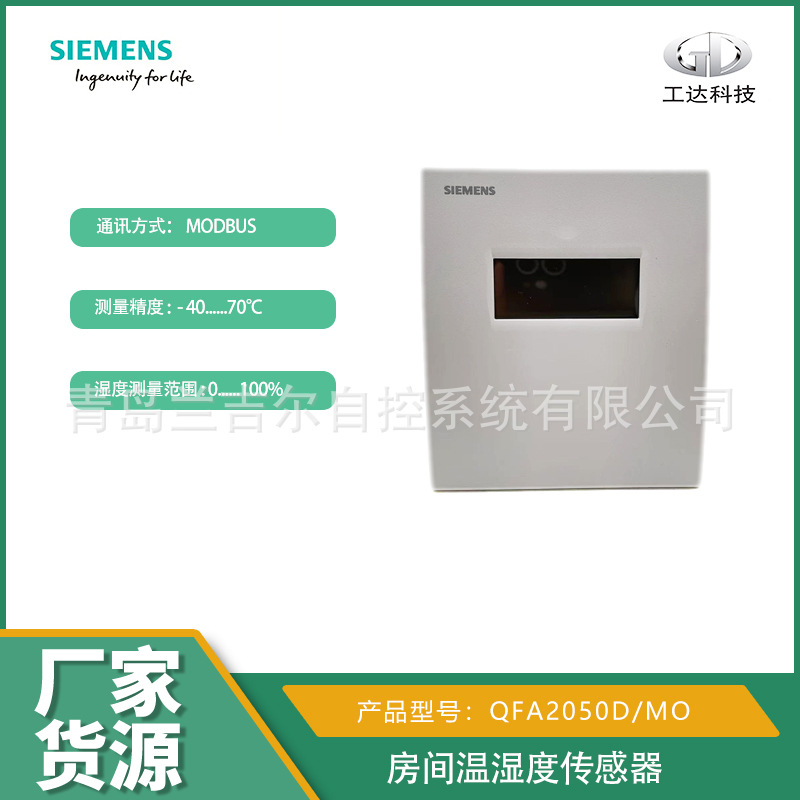 西门子原装QFA2060 2068D QFA2020 QFA2071室内房间温湿度传感器