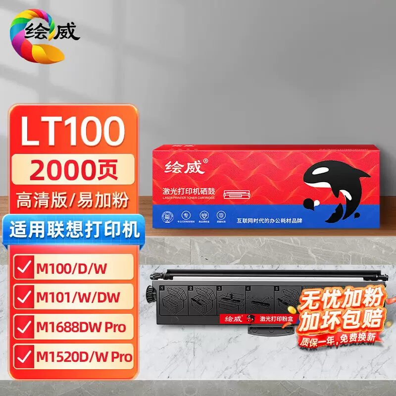 绘威适用联想M101DW粉盒LT100/LD100粉盒M100硒鼓L100墨粉M102