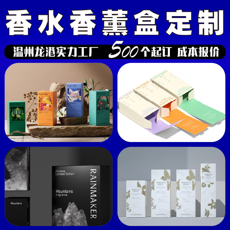 定制香水彩盒订制香氛按摩精油包装盒定做蜡烛香薰纸盒印刷礼品盒