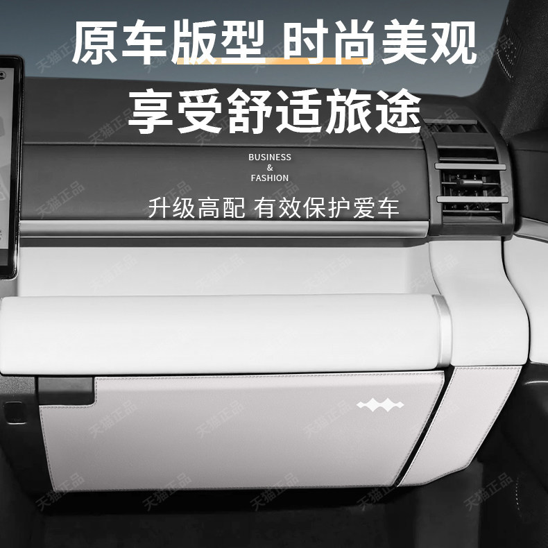 BYD Fang Cheng Bao Ti 7 Co-Pilot Glove Box Anti-Kick Pad