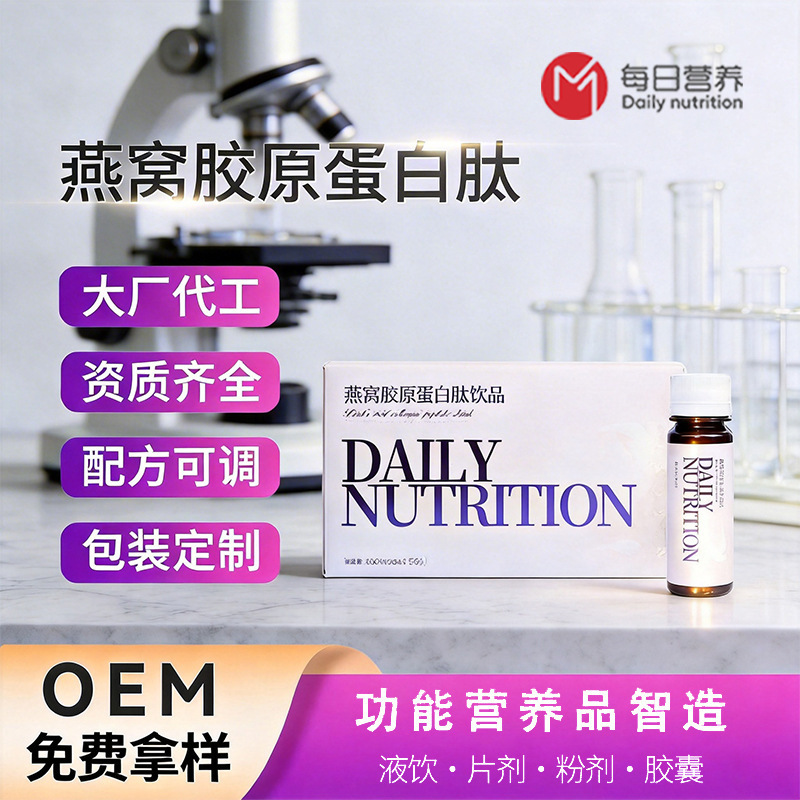 Bird's Nest Collagen Peptide Oral Liquid Small Molecule Collagen Peptide Whey Protein Powder Oem Oem Oem Customization