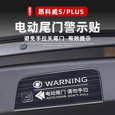 20-23 Angkewei PLUS/S trunk: Car interior film