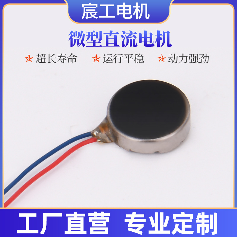 厂家供应1027扁平马达1030手机马达1034手环马达导入仪电机