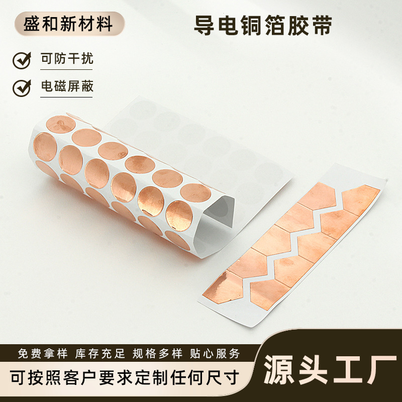 现货批发圆形自粘单双导电铜箔胶带屏蔽防水防静电耐高温铜箔胶纸