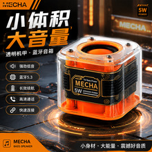 网红爆款透明机甲风蓝牙音箱5W防磁降噪便携小音箱户外随身音响