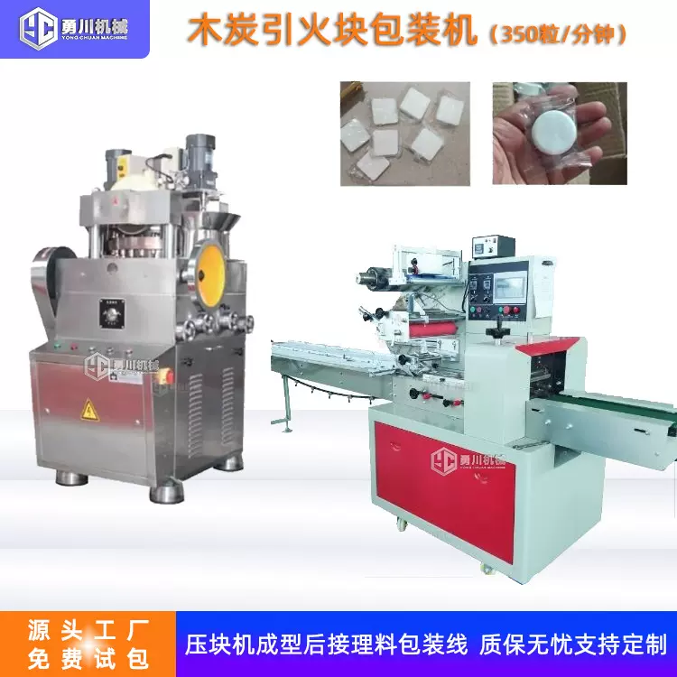 泡腾片包装机木炭助燃块生产设备洗碗块压块机全自动一体化机器