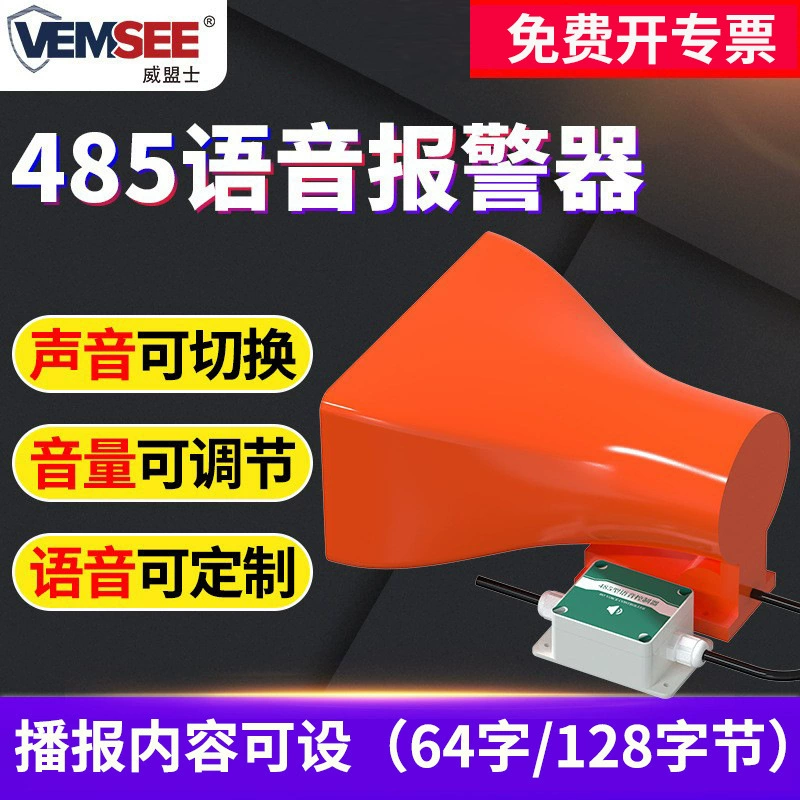 485 Голосовая сигнализация Промышленная противовоздушная сигнализация Пожарная сигнализация высокого уровня