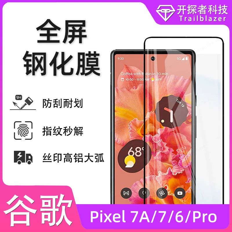 Применимо к Google Pixel7Pro защитная пленка с полным экраном 6A полная гелевая пленка 7A высокопрочный алюминий 6Pro мобильный телефон 7 защитная пленка