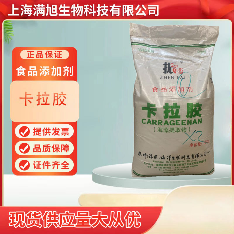 福建振牌卡拉胶K型食品级肉制品香肠火腿增稠剂果冻胶软糖蒟蒻粉