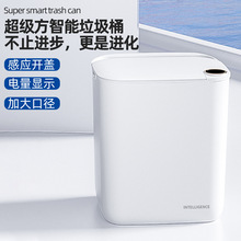 26年新款垃圾桶家用高级感电量数显屏18L大容量智能垃圾桶垃圾筒