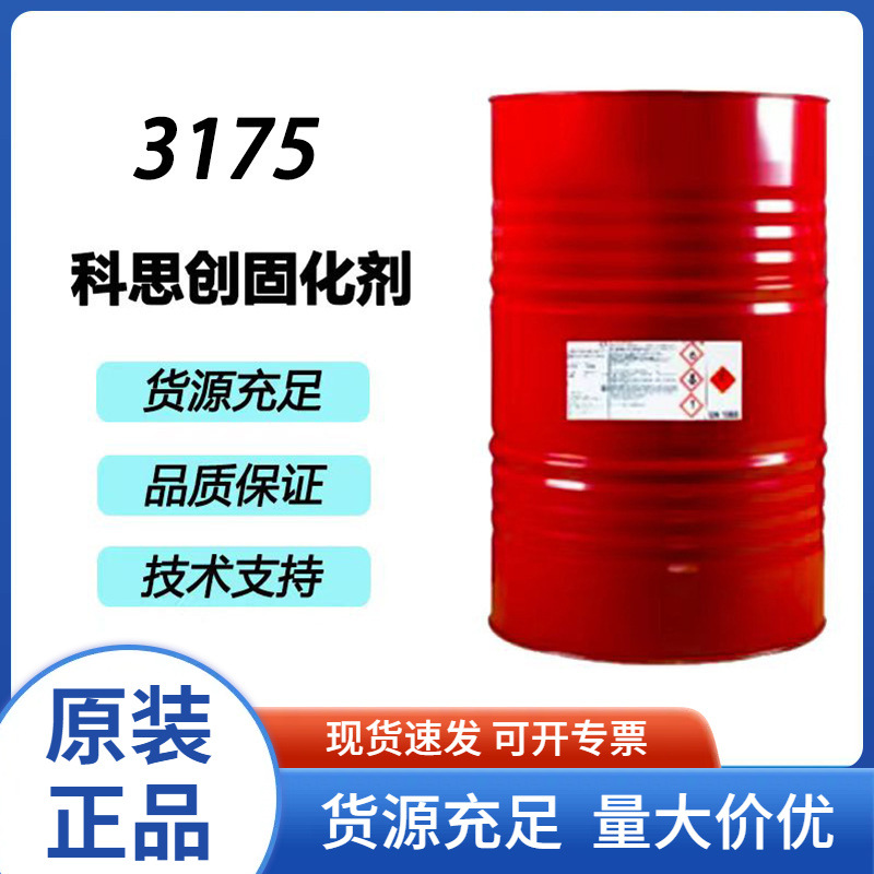 科思创封闭性3175固化剂聚氨酯涂料脂肪族聚异氰酸脂环保配方