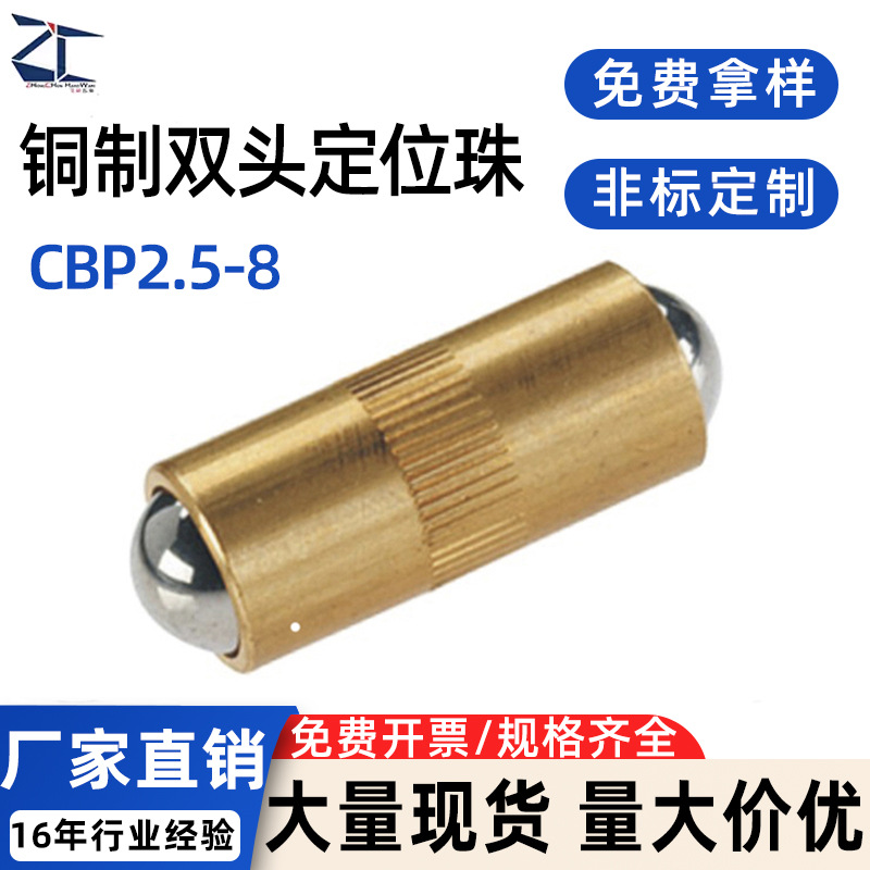 厂家现货CBP压入式双头球头柱塞波珠滚花黄铜弹簧定位珠紧定碰珠