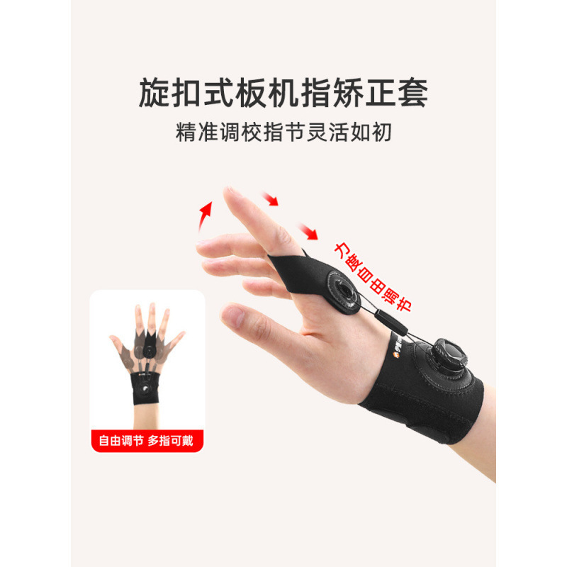 旋转扳机指矫正器大拇指腱鞘固定器手指弯曲内扣矫形指关节保护套|undefined