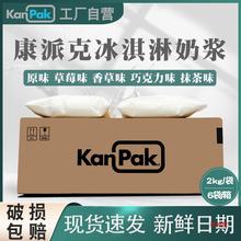 kanpak康派克牛奶口味冰淇淋奶浆原味非冰激凌粉商用圣代浆料批发