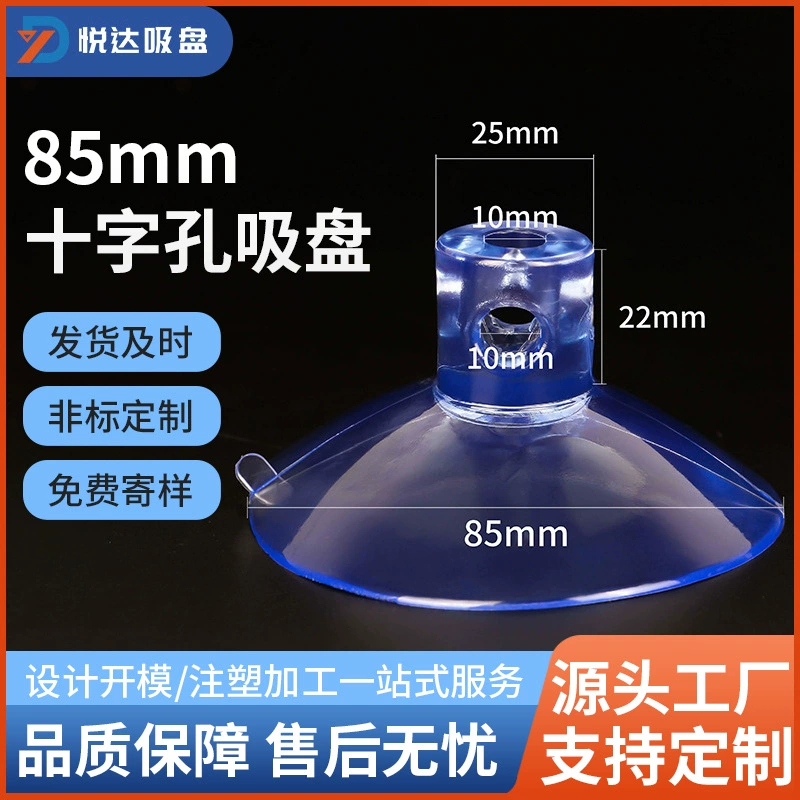 ПВХ прозрачная утолщенная присоска 8,5 см с поперечным отверстием присоска для кошачьего гнезда 85 мм гамак присоска Вакуумная присоска