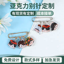 亚克力胸针书包扣来图定制卡通动漫明星周边DIY个性挂件大别针