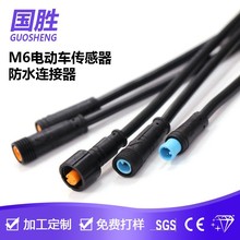 M6 電動車防水連接線 3芯 公母對接對插 傳感器設備信號電源線