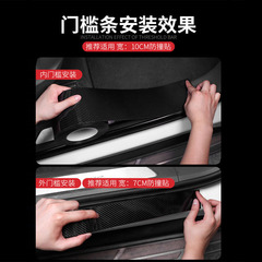 Car door sill sticker K5D carbon fiber pattern seamless door sill strip car door trunk anti-trampling protection sticker car modification