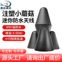 2.4G蘑菇防水天线 锥形wifi天线高增益 户外防水防盗 SMA 广告机