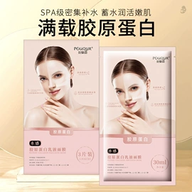 贴片面膜;眼膜;精华油