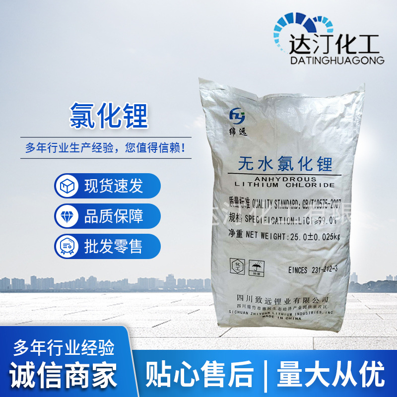 氯化锂 无水工业分析纯袋装水溶性细粉氯化锂 水泥促凝堵漏用材料