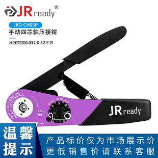 Jrd-Ch05P Manual Four-Core Shaft Crimping Pliers Aviation Plug Connector Terminal Four-Point Crimping Pliers