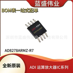 ADI components AD8278ARMZ-R7 original spot AD8278ARMZ operational amplifier IC integrated chip