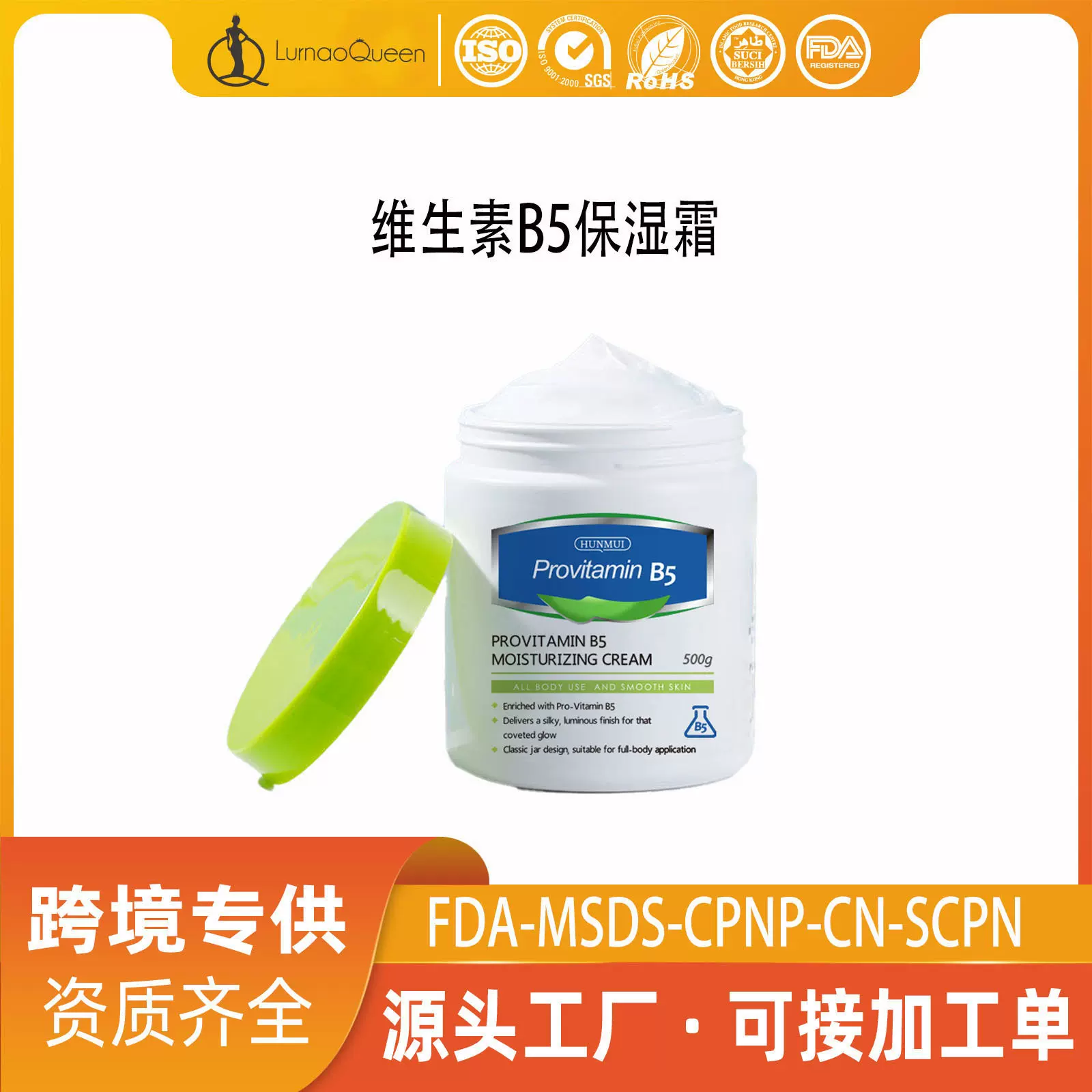 跨境爆款维生素 B5 润滑保湿霜现货防干燥脱皮身体乳补水清爽滋润