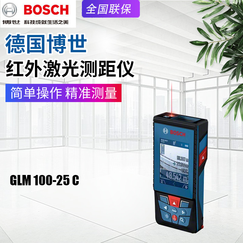 BOSCH博世GLM100-25C测距仪红外线激光小巧电子尺100米手持测量仪