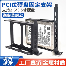 台式机箱2.5寸3.5寸固态机械支架PCI显卡位卡槽扩展支撑托架