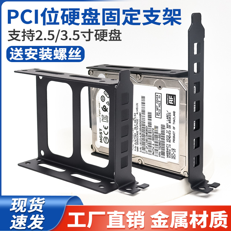 台式机箱2.5寸3.5寸固态机械支架PCI显卡位卡槽扩展支撑托架