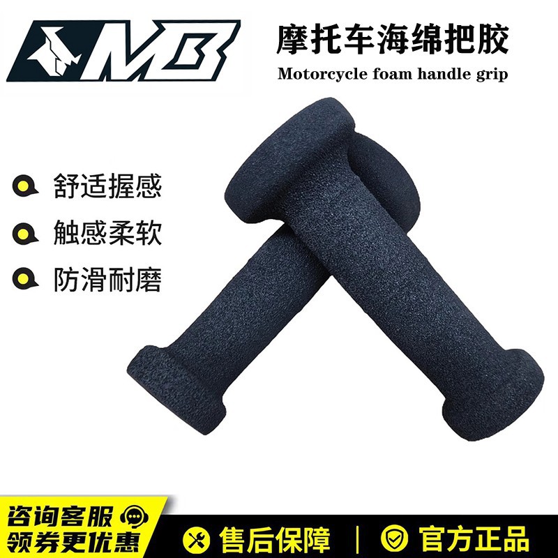 摩托车手把胶海绵胶质KTM改装拉力电动越野车把套握把起泡防滑套