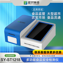 双羿 多功能食品安全检测仪添加剂农药残留抗生素快速检测仪