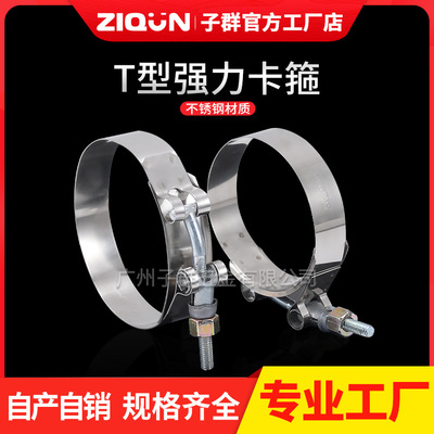 不锈钢t型强力喉箍卡箍水管箍管道连接加强紧固管夹304不锈钢抱箍|ru