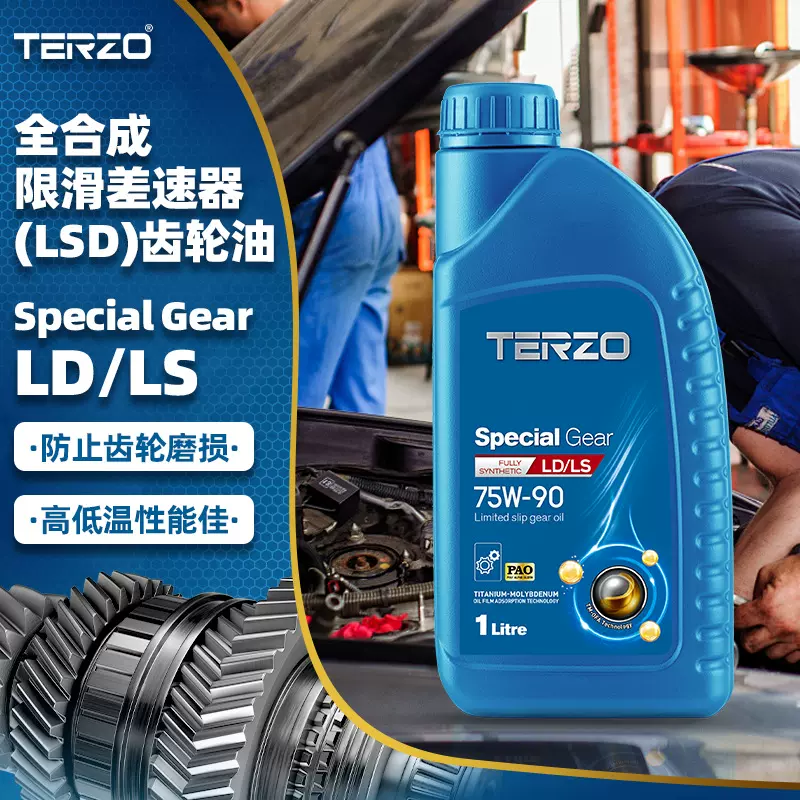 泰泽限滑差速器齿轮油75W90全合成手动变速箱抗磨原厂标准1L静音