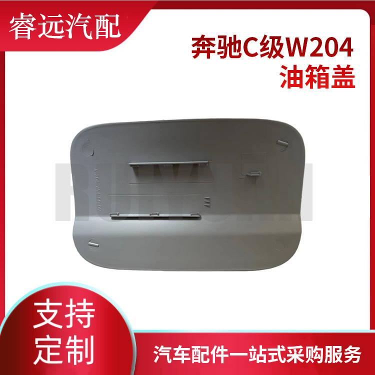 C級w204タンクカバー2047540009を適用|undefined