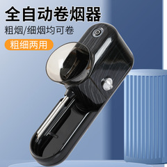 Dual-purpose 6.5/8.0mm automatic cigarette roller household dual-use electric cigarette machine high-power filler roller
