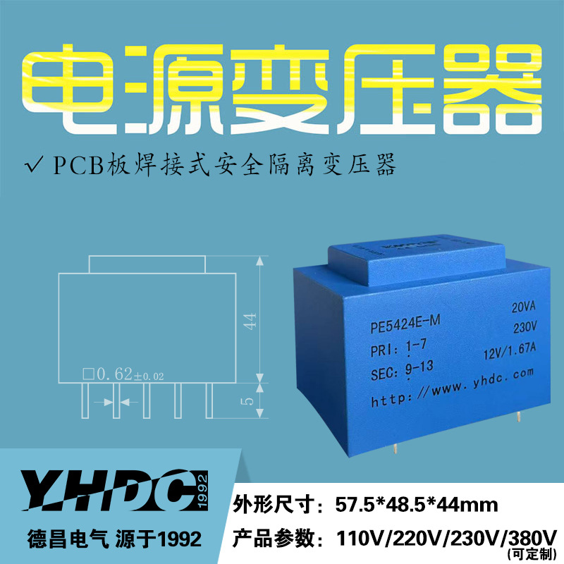 耀华德昌 20VA电源变压器电路板焊接式变压器PE5424E-M