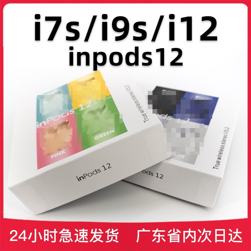 i12马卡龙3代TWS无线耳机蓝牙i7s跨境电商彩色运动inpods12充电仓