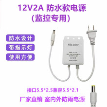 12V2A 電源適配器 安防設備監控攝像頭 室外防水戶外防雨淋 24W