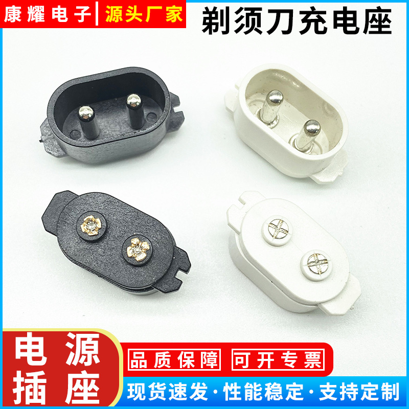 供应DB-8 8字形贴片母座 2孔八字座适配器 剃须刀8字插座 小8字座
