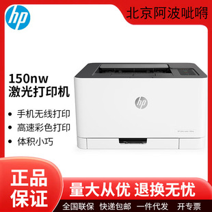 Hp 150A/150Nw Rui Series A4 Colorful Laser Printer Wired Wireless Home Office