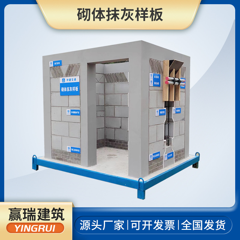 砌体抹灰样板质量样板间 屋面独立柱样板卫生间样板水泥钢筋制作