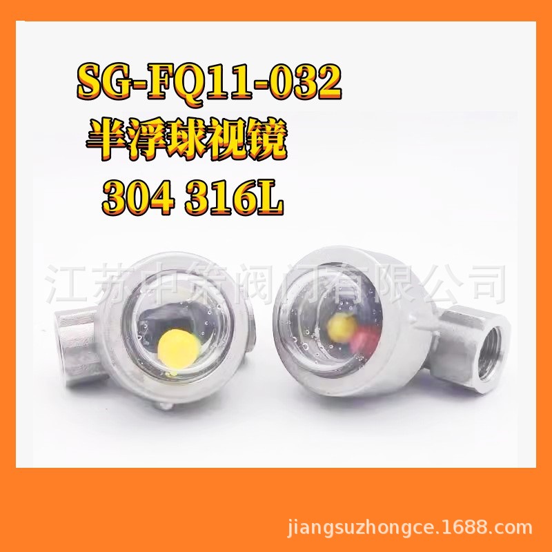 内丝偏心视镜 内丝直通视镜 带浮球水流指示器 不锈钢螺纹视镜