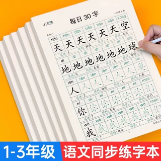 每日30字小学生1-3年级语文点阵描红写字本笔画练字帖同步人教版