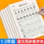 同步小学生语文写字本字帖