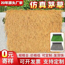 仿真茅草塑料稻草毛草防水屋顶农家乐户外装饰凉亭隔热庭院景区